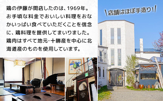 【鶏の伊藤】黄金鶏油(チーユ) 3本 セット 北海道 十勝 帯広【配送不可地域：離島】【1364974】