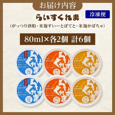 ãããŒãºã³çé
ããããã㟠ãªã¹ã¹ã¡3çš® å2å èš6å 米麹 é
ç² åæµ·é 垯åºåžãé
éäžå¯å°åïŒé¢å³¶ãã1609025ã