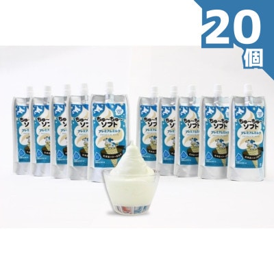 ちゅーちゅーソフト ミルク 20本セット【配送不可地域：離島】【1493269】