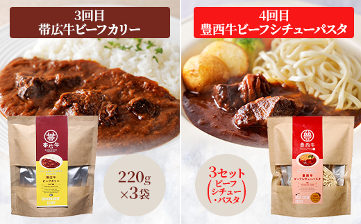 【毎月定期便】トヨニシファームのレトルト定期便全4回【4065344】