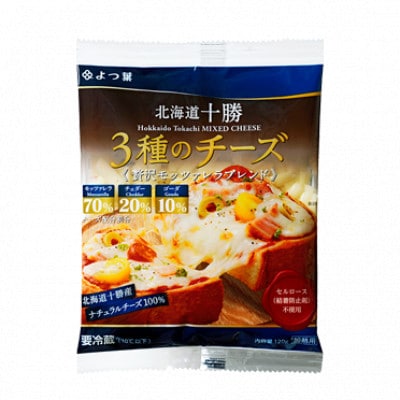 よつ葉 北海道十勝 3種のチーズ 贅沢モッツァレラブレンド 120g×6袋【配送不可地域：離島】【1690051】