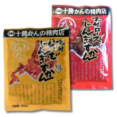 かんの精肉店の味付じんぎすかん2種セット 計800g ロース ラム セット【配送不可地域：離島】【1541012】