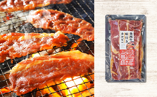 豊西牛味付カルビと2種のホルモンセット【配送不可地域：離島】【1606345】