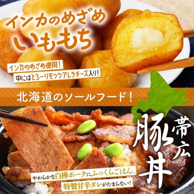 十勝 手作り美味しいもの4種 各2個 豚丼 いももっち グラタン ピザ 北海道 帯広市【配送不可地域：離島】【1608975】