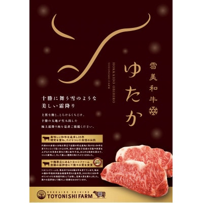 雪美和牛ゆたか・帯広牛・豊西牛　豪華3種ステーキ食べ比べセット【配送不可地域：離島】【1556368】