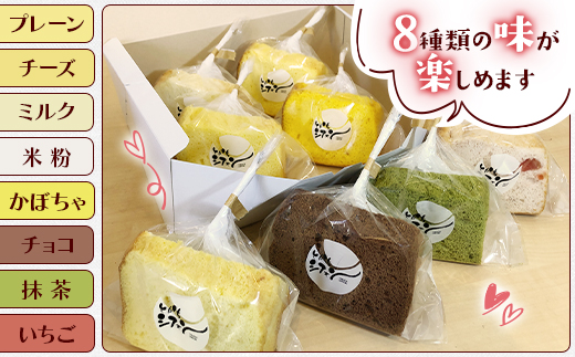 【十勝シフォン】シフォンケーキ詰合せセット 8個入(1/8カットサイズ)【配送不可地域：離島】【1508304】