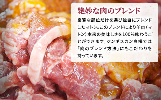 白樺ジンギスカン(400g×2　つけタレ90g×2)【配送不可地域：離島】【1421139】