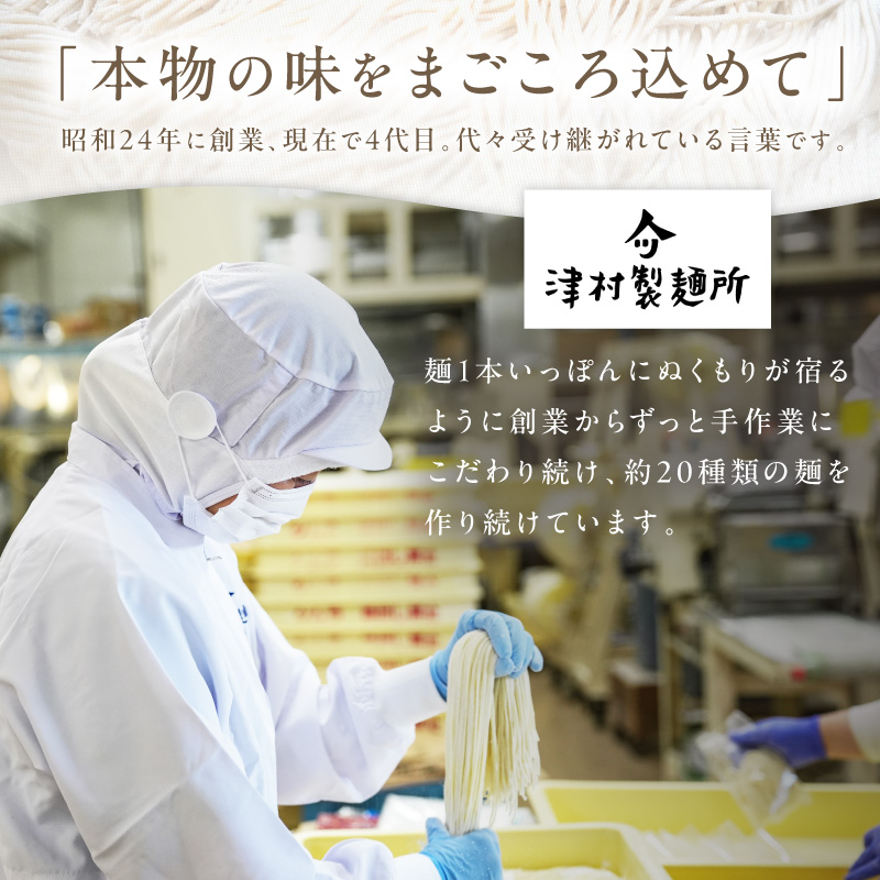 《14営業日以内に発送》津村製麺所 スペシャルギフト ( うどん ひやむぎ パスタ そば ラーメン 贈答 ギフト 贈り物 麺類 セット 詰め合わせ 各2食入り スープ めんつゆ ミートソース )【003-0025】