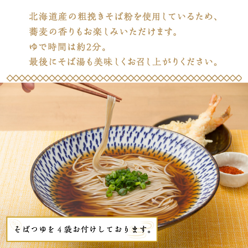 《14営業日以内に発送》津村製麺所 生そば4食入 ( 生そば 年越しそば そばつゆ付き 蕎麦 生蕎麦 そば湯 ツムラ ふるさと納税 )【003-0026】