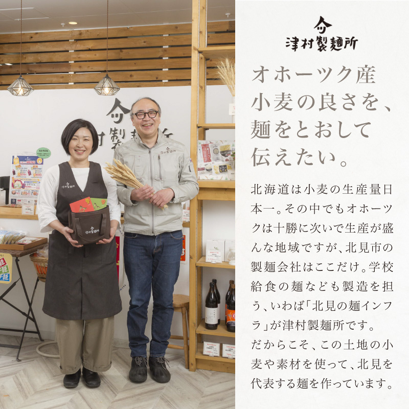 《14営業日以内に発送》4種類から選べる！麺セット ( ひやむぎ うどん 4袋 北海道 オホーツク産 保存料不使用 鍋 生ひやむぎ 生うどん )【003-0051】