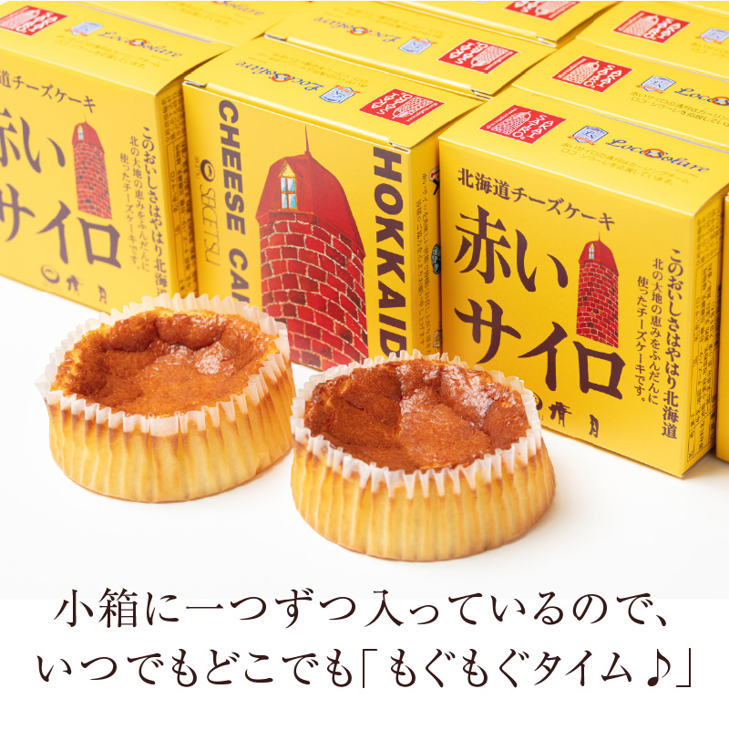 《話題のスイーツ》赤いサイロ 18個【清月】 ( チーズケーキ お菓子 スイーツ 北海道 お土産 お茶菓子 サイロ デザート 人気 小分け 個包装 ふるさと納税 )【008-0001】