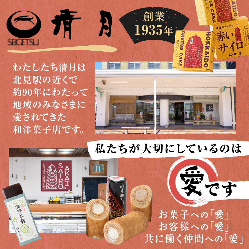 《話題のスイーツ》赤いサイロ 18個【清月】 ( チーズケーキ お菓子 スイーツ 北海道 お土産 お茶菓子 サイロ デザート 人気 小分け 個包装 ふるさと納税 )【008-0001】