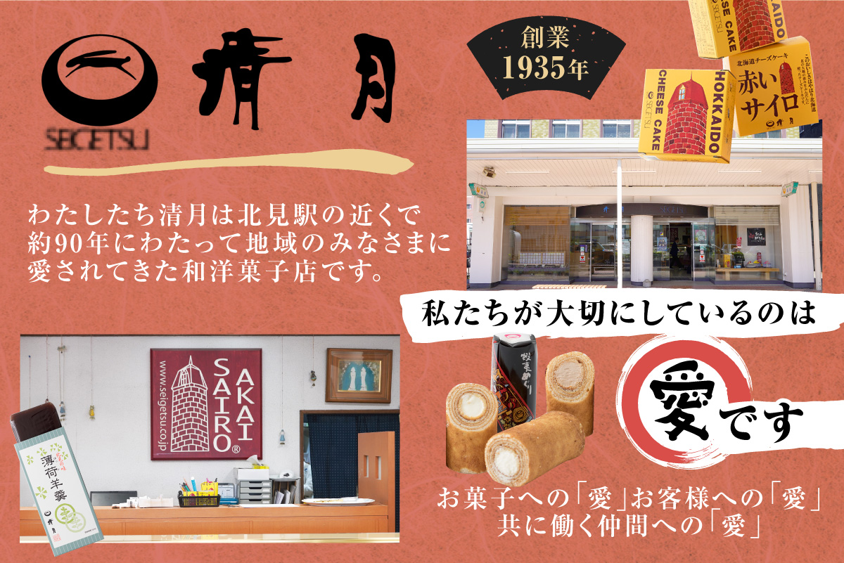 《話題のスイーツ》赤いサイロ 18個【清月】 ( チーズケーキ お菓子 スイーツ 北海道 お土産 お茶菓子 サイロ デザート 人気 小分け 個包装 ふるさと納税 )【008-0001】