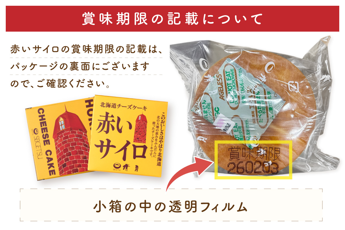 《話題のスイーツ》赤いサイロ 18個【清月】 ( チーズケーキ お菓子 スイーツ 北海道 お土産 お茶菓子 サイロ デザート 人気 小分け 個包装 ふるさと納税 )【008-0001】