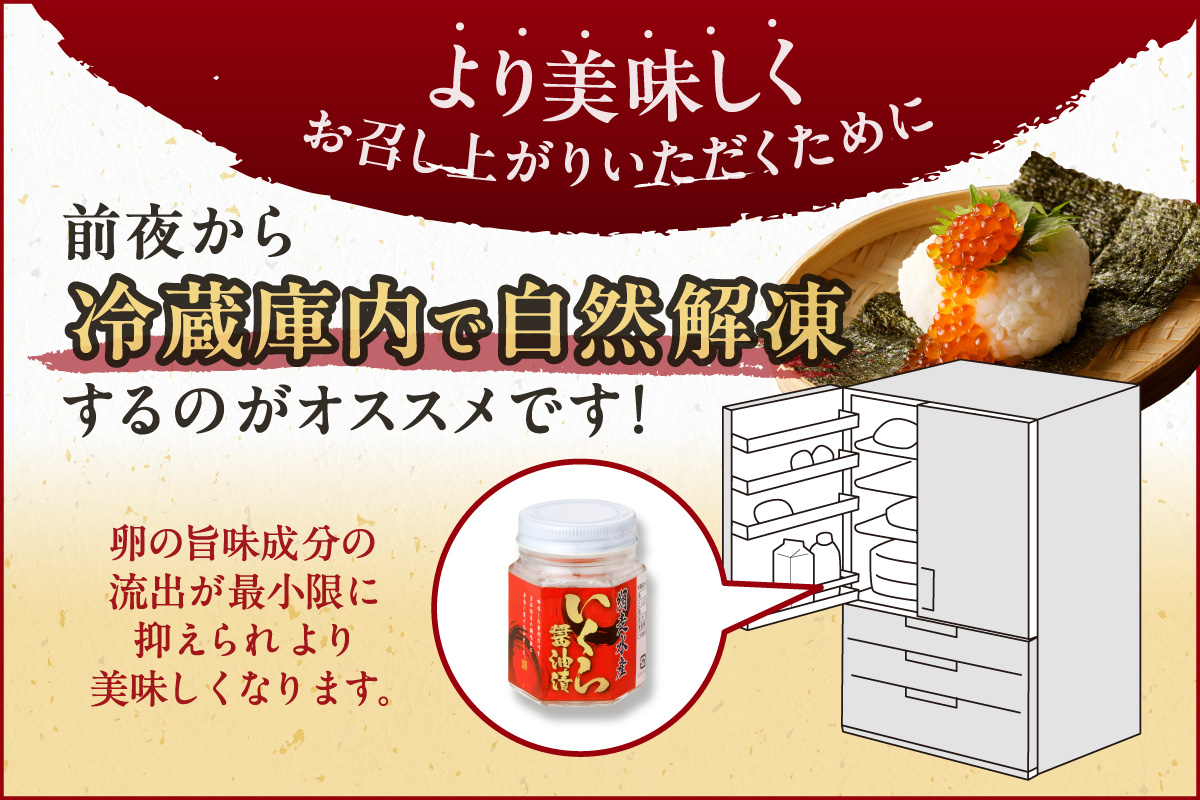 【3ヶ月定期便】北海道産いくら醤油漬セット 70g×3瓶 ( 定期便 海鮮 魚介類 魚卵 鮭卵 いくら イクラ 醤油 醤油漬け 海鮮丼 小分け 瓶詰め 北海道 )【999-0201】