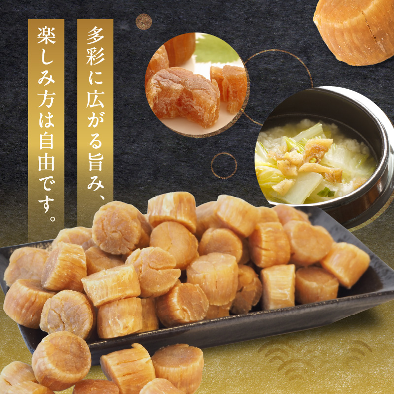 北海道産 乾貝柱 300g ( 海鮮 魚介 魚介類 貝 ホタテ ほたて 帆立 乾ほたて 貝柱 贈答 ギフト プレゼント 贈り物 箱入り 化粧箱 小分け おつまみ おやつ ふるさと納税 ホタテ貝柱 )【037-0018】