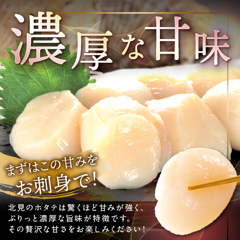 【予約：2026年6月から順次発送】北海道オホーツク海産 ホタテ貝柱 1.2kg 生食用 ( 海鮮 魚介 魚介類 貝 ほたて 刺身 貝柱 海鮮丼 贈答 ギフト 小分け 帆立貝柱 人気 ふるさと納税 ホタテ )【037-0021】