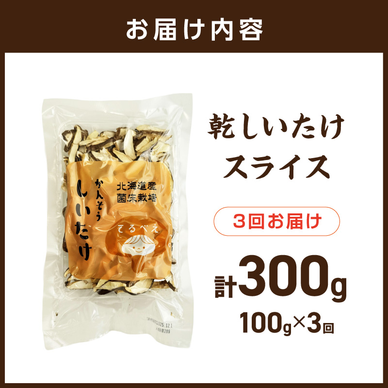ã3ã¶æå®æäŸ¿ãåæµ·éç£ èåºæ œå¹ ä¹Ÿç¥æ€èžã¹ã©ã€ã¹100g ( éè ãã®ã ããã³ æ€èž ãããã ã·ã€ã¿ã± ä¹Ÿç© å®æäŸ¿ åèŠåž ãµãããšçŽçš åºæ± ç
®ç© )ã999-0256ã