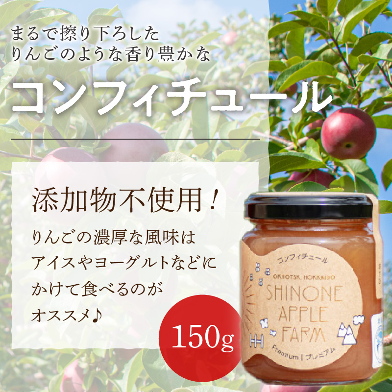 コンフィチュール3種とりんご酢2本 ( りんご コンフィチュール リンゴ酢 酢 フルーツ 果実酢 アイス ヨーグルト ドレッシング )【044-0012】