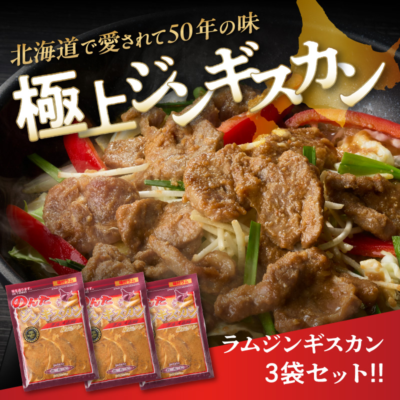 【ラムの旨味が凝縮】尾谷のジンギスカン 味付ラム 500g×3袋 ( ラム肉 焼肉 焼き肉 味付き セット 詰合せ )【045-0017】
