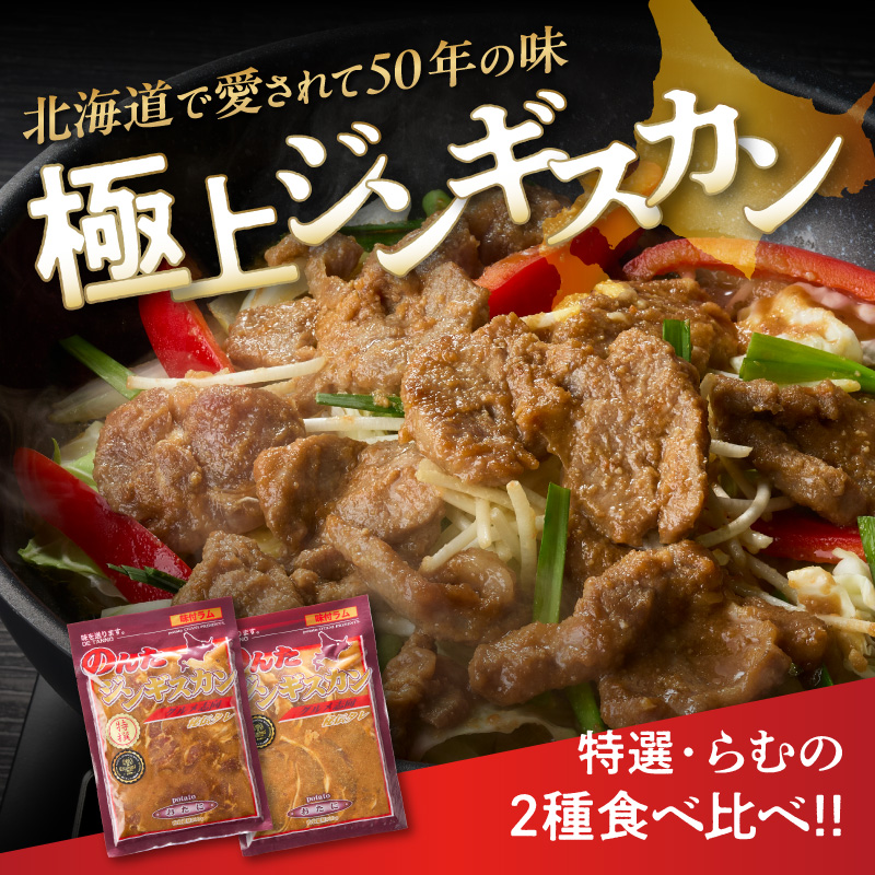 尾谷のラムジンギスカン食べ比べ 各500g×2袋セット ( ジンギスカン ラム 味付き セット )【045-0021】