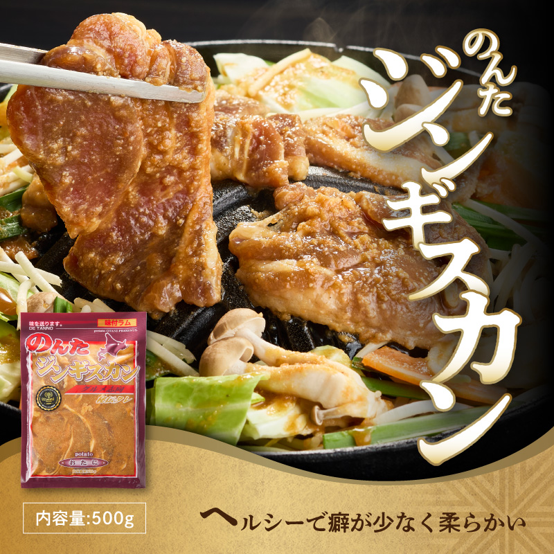 尾谷のラムジンギスカン食べ比べ 各500g×2袋セット ( ジンギスカン ラム 味付き セット )【045-0021】