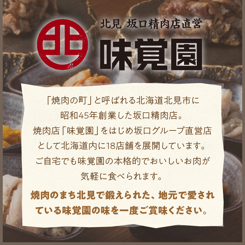 味覚園セットD ( ラム ジンギスカン カルビ ホルモン )【054-0016】