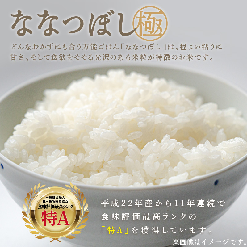 《7営業日以内に発送》令和7年産 ななつぼし 5kg 北海道産 極 精白米 最高ランク 特A ( お米 米 精米 5キロ 北海道産 精白米 )【080-0085】