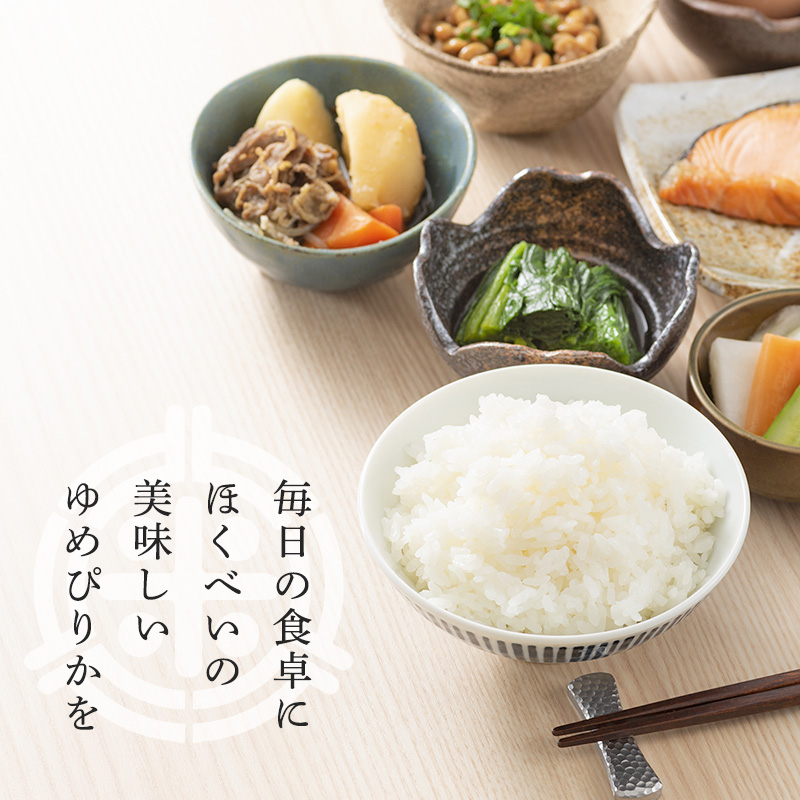 《7営業日以内に発送》【新米】令和7年産 高品質 (ブランド協議会認証マーク付き) ゆめぴりか 5kg 北海道産 厳撰 精白米 ( お米 米 白米 北海道 精米 5キロ 5kg ごはん ライス 特A ふるさと納税 )【080-0089】