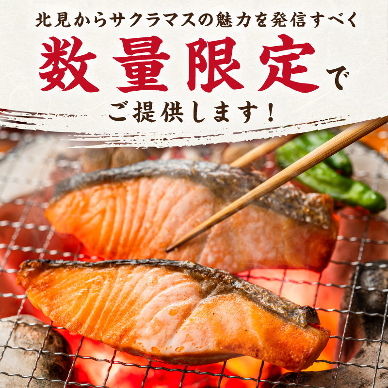 オホーツク サクラマス 切り身 1kg ( マス 鱒 海鮮 魚介類 切身 チェリー サーモン )【094-0083】