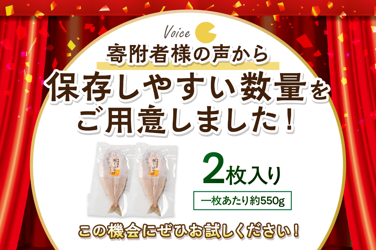 北海道産 なまらでかい！開きホッケ2枚セット ( ほっけ 海鮮 魚 冷凍 ふるさと納税 真空パック プレゼント お中元 お歳暮 贈答 贈り物 )【094-0103】
