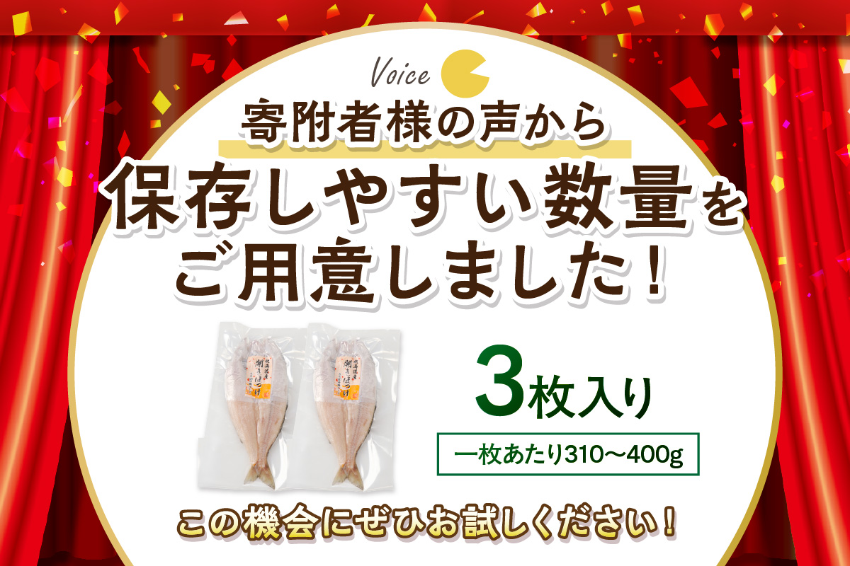 北海道産開きほっけ 3枚入り ( 海鮮 魚 ほっけ 開き 北海道 急速冷凍 美味しい グリル 焼くだけ ジューシー 贈答 ギフト 贈り物 お中元 御中元 お祝い ふるさと納税 ホッケ 人気 )【094-0104】