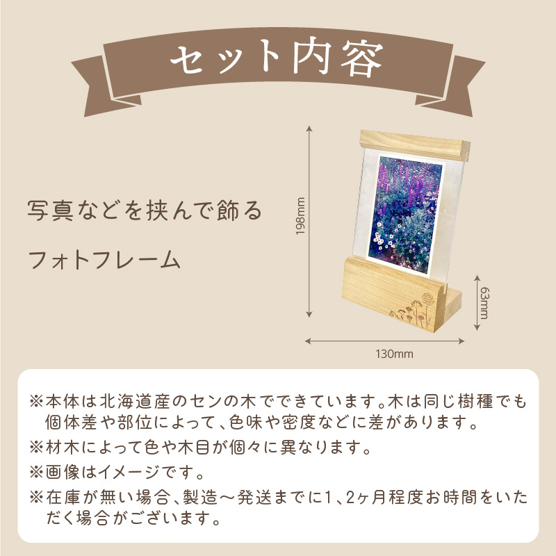 《14営業日以内に発送》フォトフレーム ( フォト 写真 フレーム インテリア 置物 置き物 プレゼント 北海道 北見市 )【108-0022】