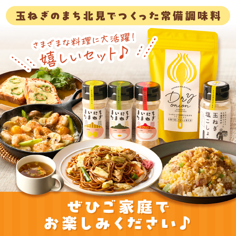 ã14å¶æ¥æ¥ä»¥å
ã«çºéãHOKUSHIN SEASONINGS èª¿å³æ 5ç¹ã»ãã ãªãªãžãã«å·Ÿçä»ã ( çãã ããŸãã ããŒã ã¹ãã€ã¹ ããã㌠塩ãããã )ã148-0020ã