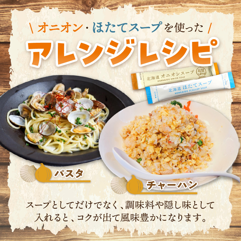 【予約：2026年10月から順次発送】日本一の生産地！北海道北見市の玉ねぎ 2kg！スープ2本付き♪ ( 玉ねぎ 玉葱 たまねぎ タマネギ オニオン スープ 即席 料理 )【164-0009】