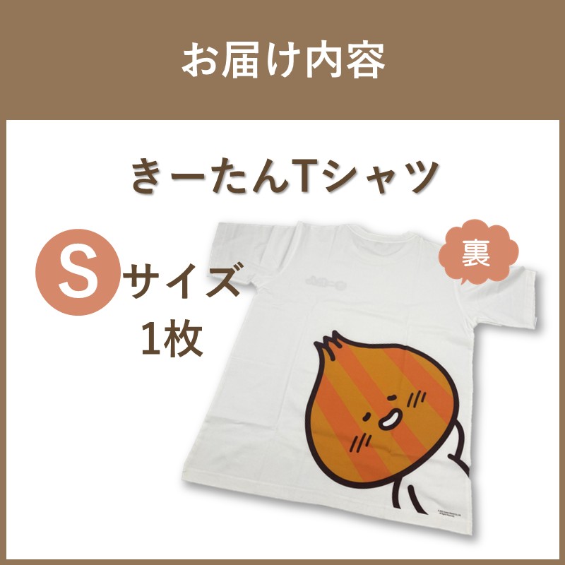 《7営業日以内に発送》きーたんTシャツ Sサイズ ( Tシャツ シャツ トップス S イラスト 可愛い )【165-0010】