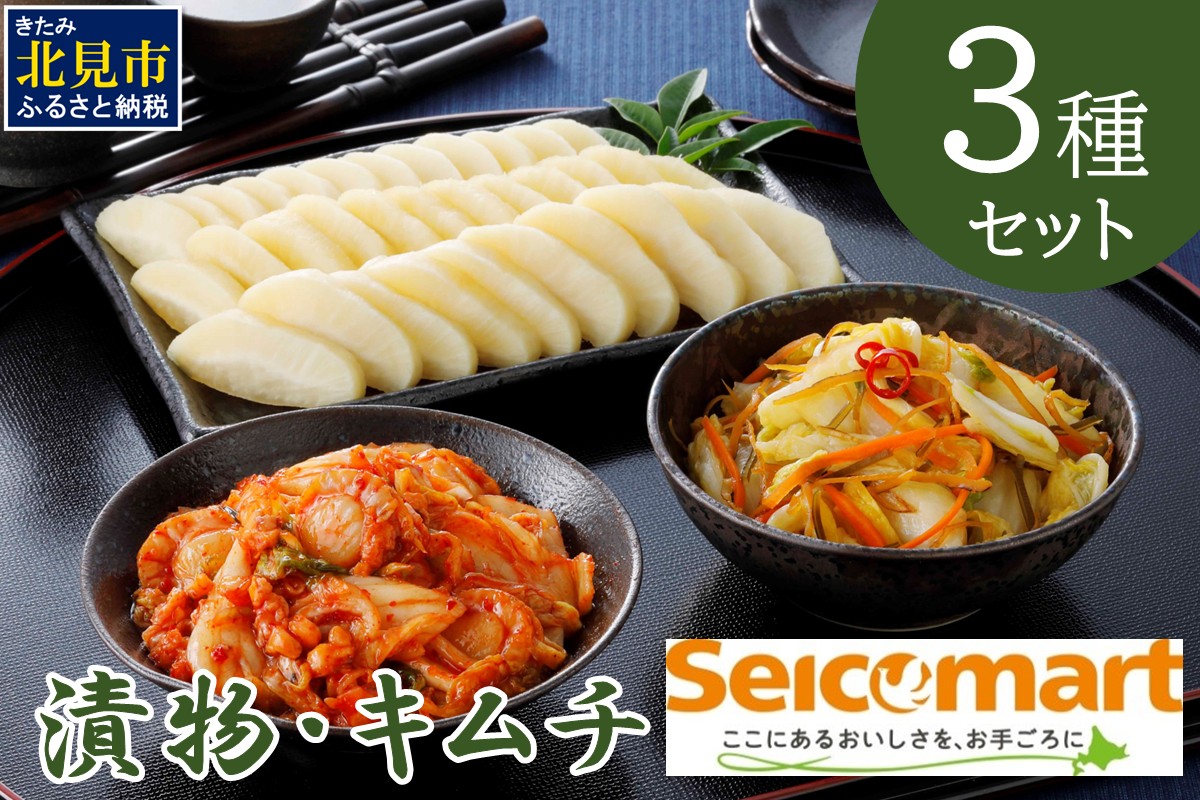 漬物・キムチ 3種セット ( つけもの 大根 白菜 海鮮 総菜 )【175-0001】