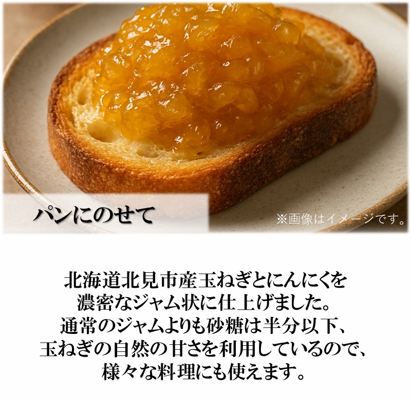北海道北見市産 たまねぎコンフィチュール ギフトBOX 2瓶入り ( 玉ねぎ たまねぎ ジャム コンフィチュール ギフト 贈答 )【189-0029】