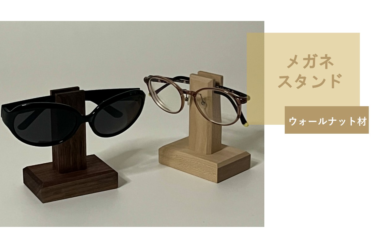 メガネスタンド 1個 ウォールナット材 ( 眼鏡スタンド スタンド メガネホルダー 木製雑貨 眼鏡 メガネ )【200-0012】