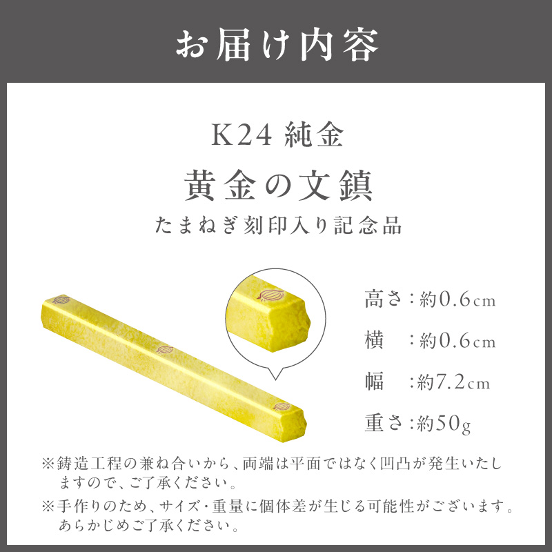 K24 純金 黄金の文鎮 50g 玉ねぎ刻印入り記念品 ( 受注生産 24金 ゴールド コレクション )【220-0158】