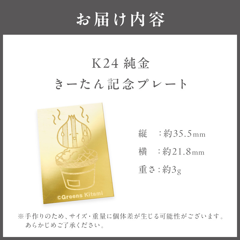 K24 純金 きーたん 3g 記念プレート 七輪 ( 受注生産 24金 ゴールド コレクション )【220-0192】