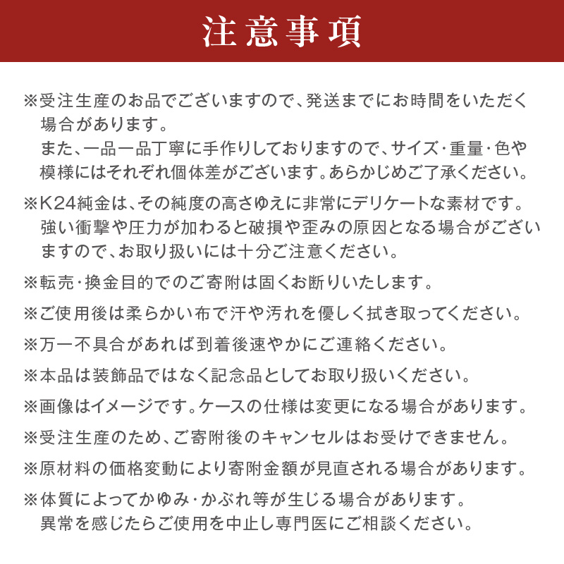 K24 純金 黄金の箸 ( 受注生産 24金 ゴールド コレクション )【220-0079】