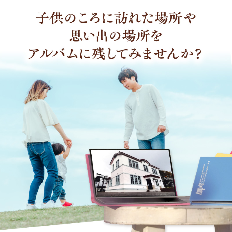 北見近郊 思い出アルバム ( 写真 フォトブック 北見市 風景 )【221-0001】