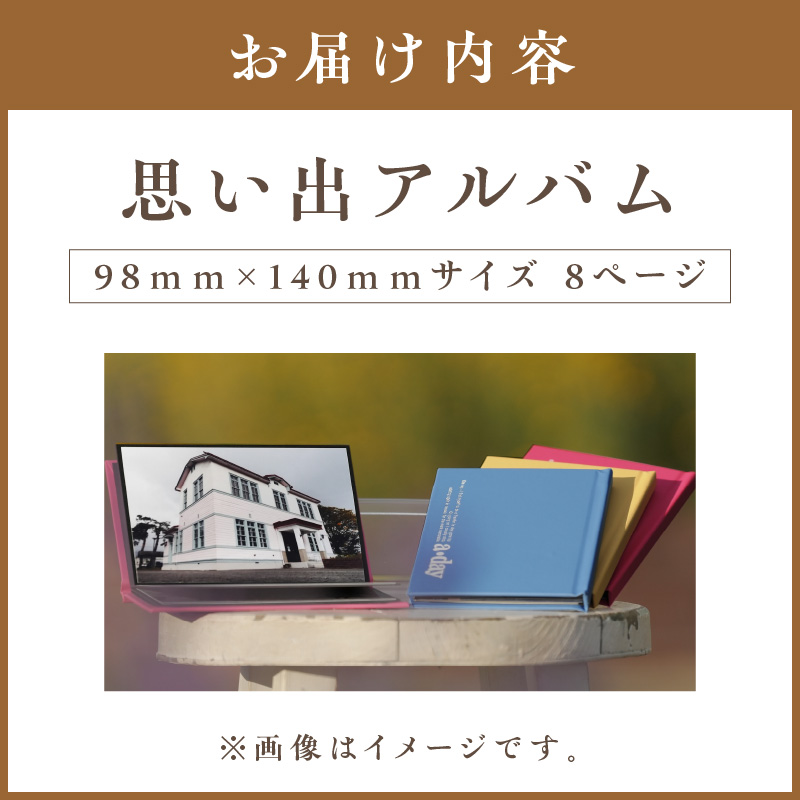 北見近郊 思い出アルバム ( 写真 フォトブック 北見市 風景 )【221-0001】