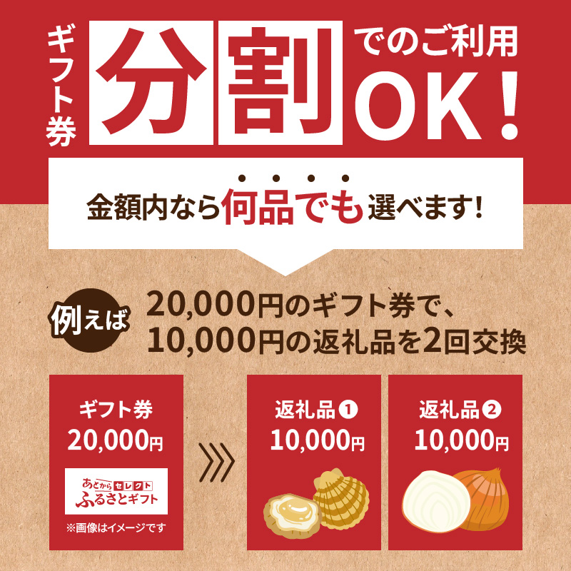 あとからセレクト【ふるさとギフト】6万円 ( 北海道 北見市 あとから 選べる )【AS-60000】