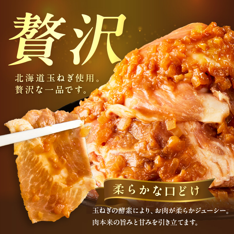 北見市産玉ねぎ使用 味付け豚肉 醤油タレ 300g×3個 ( 肉 豚肉 たまねぎ タマネギ 焼肉 )【224-0065】