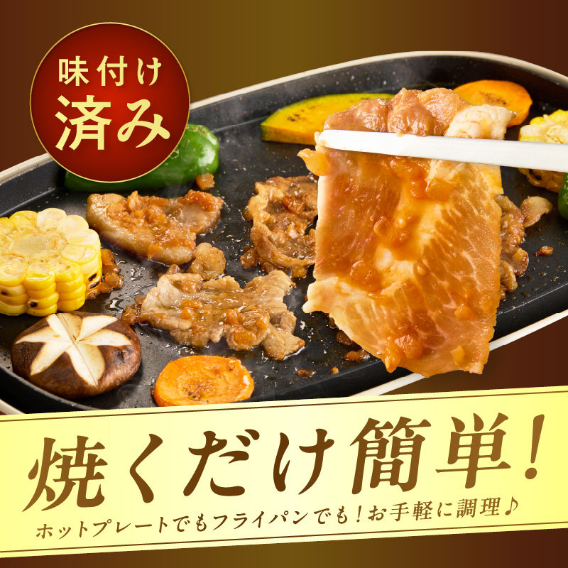 北見市産玉ねぎ使用 味付け豚肉 味噌タレ 300g×3個 ( 肉 豚肉 たまねぎ タマネギ 焼肉 )【224-0039】