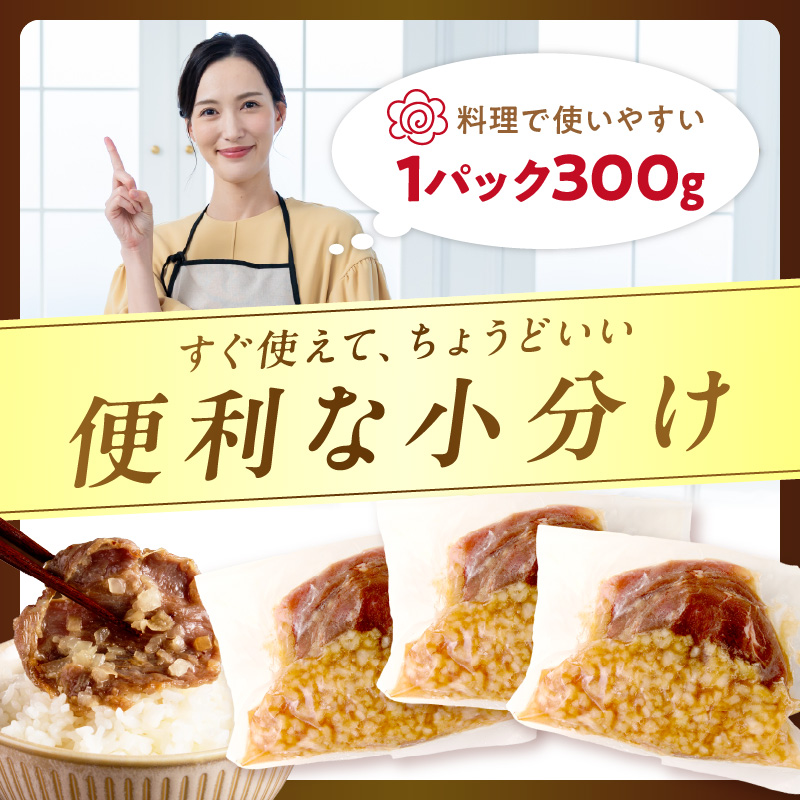 北見市産玉ねぎ使用 味付け薄切り牛タン シャリアピンソース 300g×3個 ( 肉 牛肉 たまねぎ タマネギ 焼肉 )【224-0033】