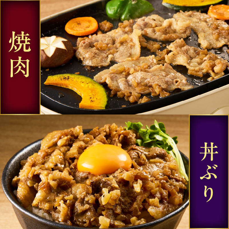  北見市産玉ねぎ使用 味付け牛肉 醤油タレ 300g×2個 ( 肉 牛肉 たまねぎ タマネギ 焼肉 )【224-0060】