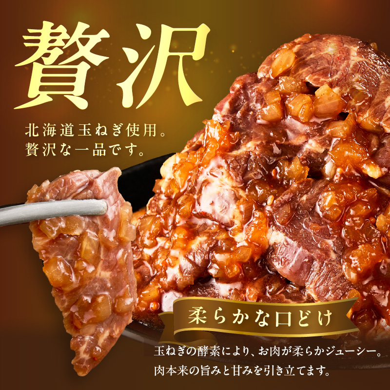 北見市産玉ねぎ使用 味付けハラミ 醤油タレ 300g×5個 ( 肉 牛肉 たまねぎ タマネギ 焼肉 )【224-0021】